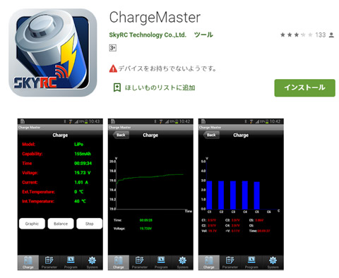 Android版Charge Master